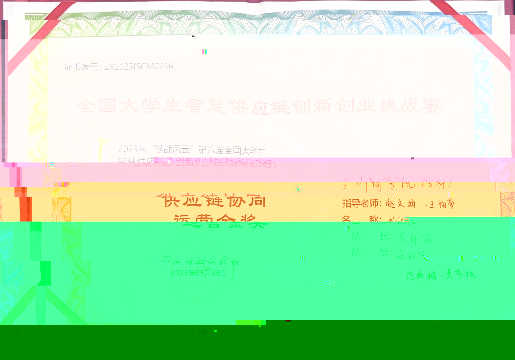 高職組供應鍊協同運營金獎.jpg