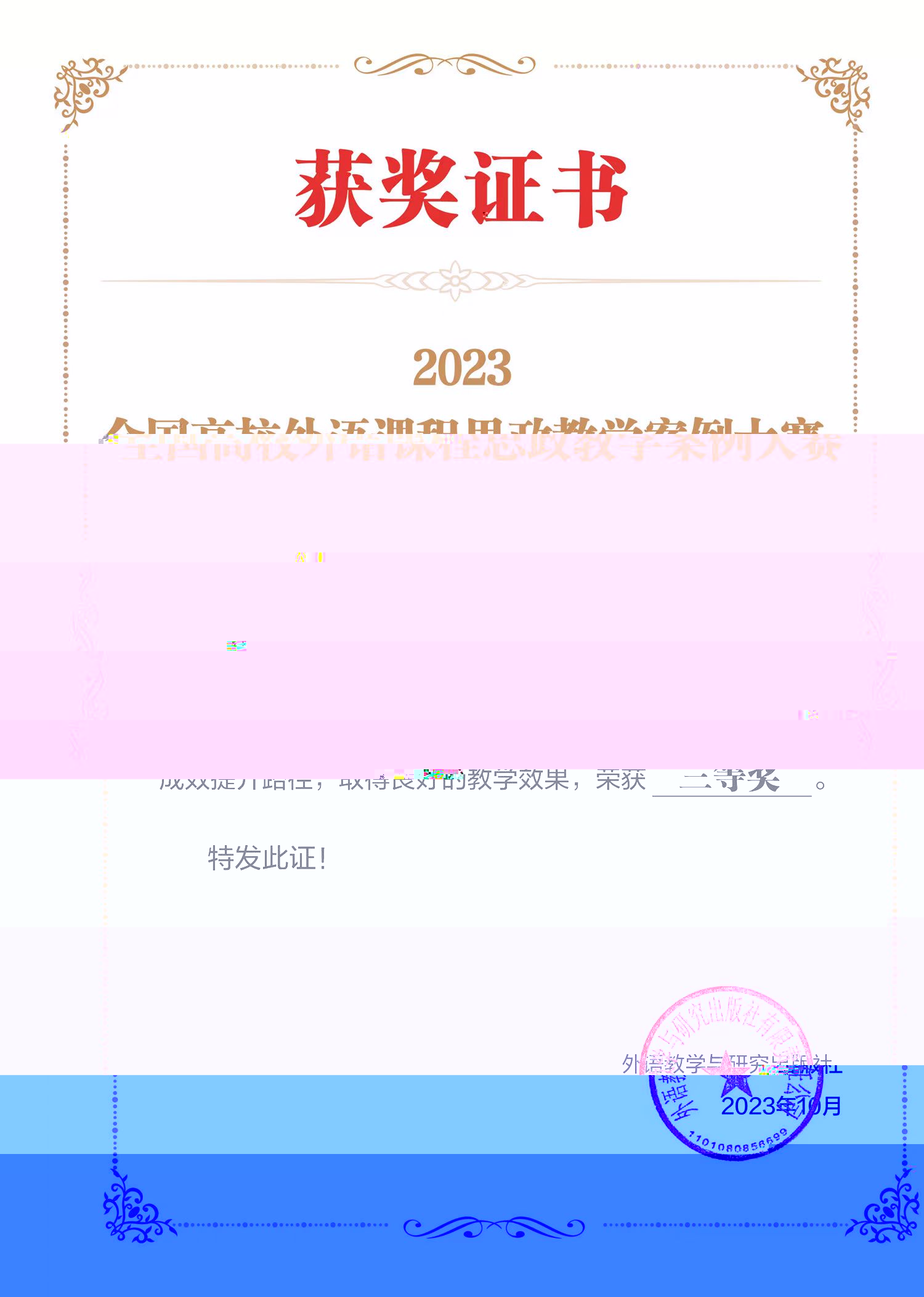 陳慧老師獲獎證書.jpg
