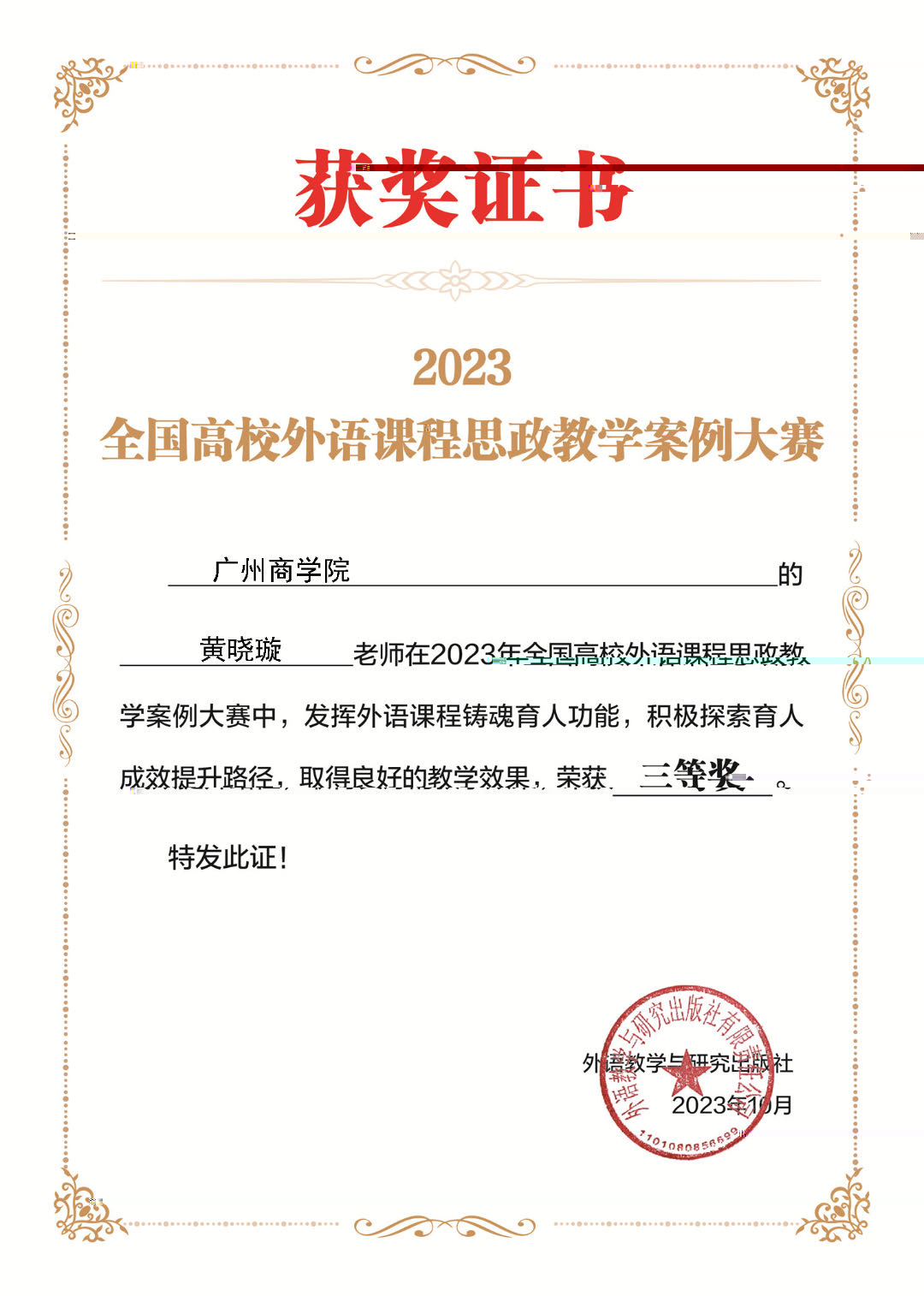 黃曉璇老師獲獎證書.jpg
