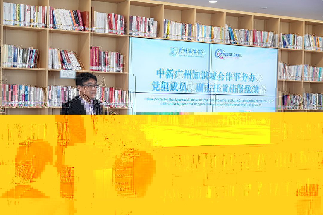 5中新廣州知識城合作事務辦黨組成員、副主任黃偉堅緻辭.jpg